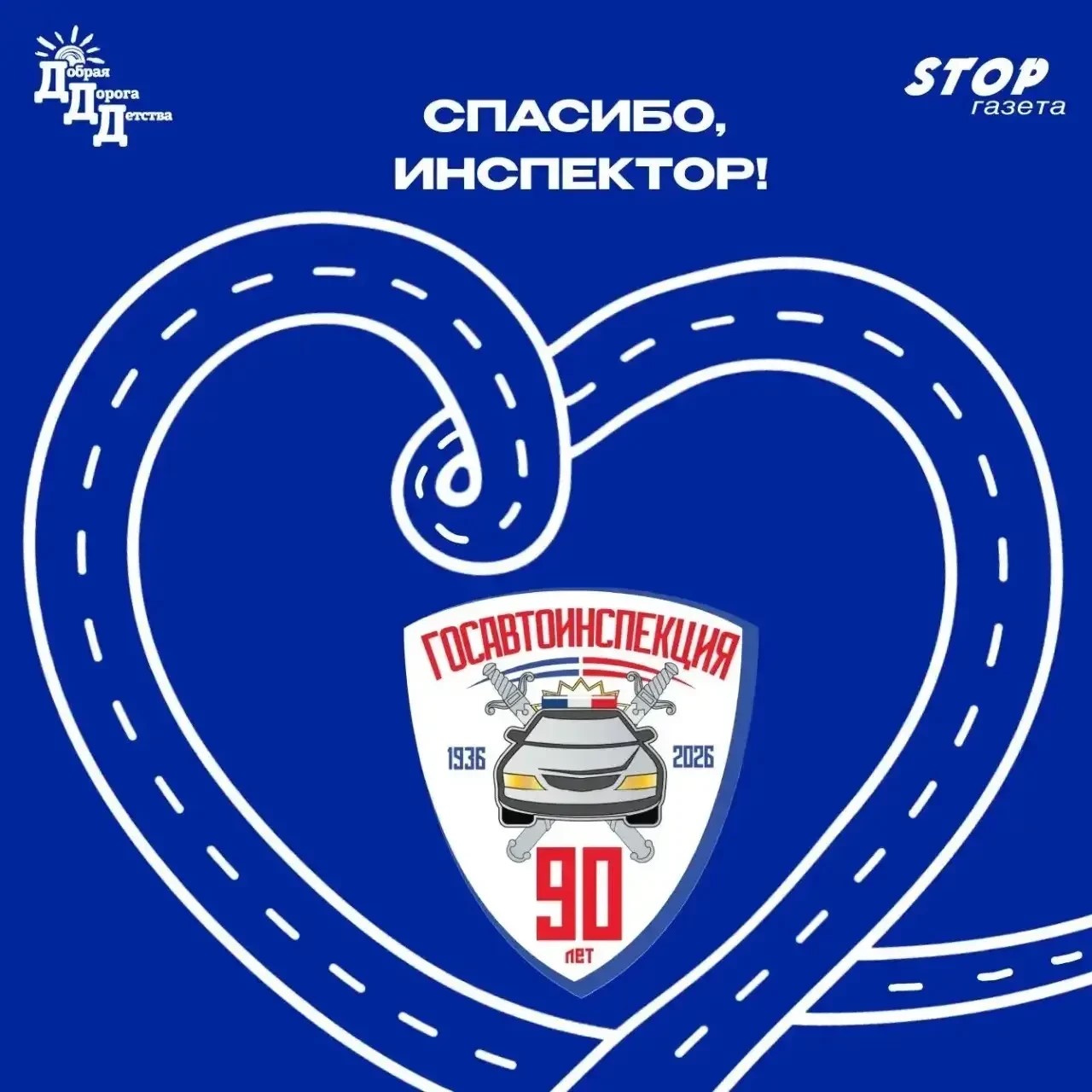 гибдд начало